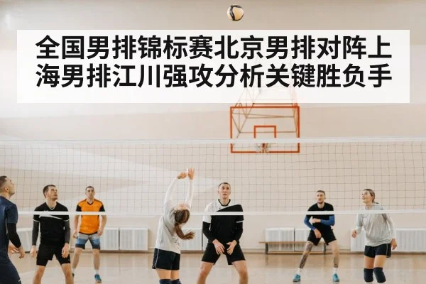 volleyball team match
